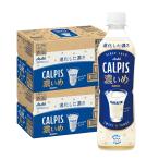 ショッピングカルピス 送料無料 アサヒ カルピス CALPIS 濃いめ 490ml×2ケース/48本