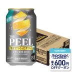 あすつく サントリー THE PEEL レモン 7％ 350ml×1ケース/24本
