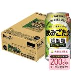 あすつく サッポロ 飲みごたえ 超無糖 グレフルサワー350ml×1ケース/24本