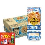 送料無料 コカ・コーラ ジョージア  アイスカフェオレ 243g×1ケース/30本
