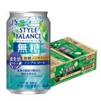 あすつく 送料無料 アサヒ スタイルバランス 食生活サポート 無糖ジンサワー ノンアルコール 350ml×1ケ−ス/24本