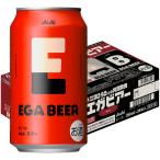 あすつく アサヒ EGA BEER エガビール 