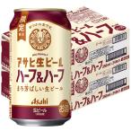 あすつく 送料無料 アサヒ 生ビール