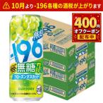 a... бесплатная доставка Suntory -196 нет сахар Frozen мускат 7% 500ml×2 кейс /48шт.