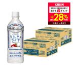 あすつく 送料無料 キリン 世界のKitchenから ソルティライチ 500ml×2ケース/48本 熱中症対策 夏バテ 塩 塩分 夏 運動 スポーツ 体育 観戦 暑さ対策 野外