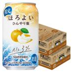 あすつく 送料無料 サントリー ほろよい ひんやり梨 350ml×2ケース/48本