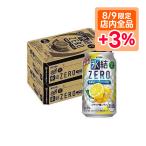 ショッピングレモン 4/25限定+3% 送料無料 キリン 氷結ZERO シチリア産レモン 5％ 350ml×２ケース/48本 あすつく