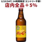 4/28限定+3％ ホッピー 瓶 330ml×24本