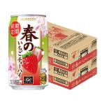 送料無料 サントリー 春のいちごチューハイ 350ml×2ケ