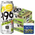 送料無料 サントリー -196℃ ストロングゼロ ダブルグレープフルーツ(ダブルGF)500ml×2ケース/48本