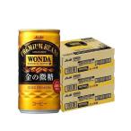 缶コーヒー 送料無料 アサヒ ワンダ WONDA 金の微糖 185ml×3ケース/90本 あすつく