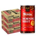 ショッピング無料 5/25限定+3％ 缶コーヒー 送料無料 アサヒ ワンダ WONDA モーニングショット 185ml×3ケース/90本  あすつく