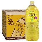 送料無料 伊藤園 お〜いお茶 玄米茶 2L 2000ml×2ケース/12本