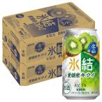 あすつく 送料無料 キリン 氷結 愛