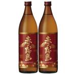送料無料 霧島酒造 赤