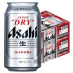 5/18〜20限定+3％ あすつく ビール 送料無料 アサヒ スーパードライ 350ml×48本/２ケース  YLG