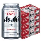 あすつく 送料無料 アサヒ スーパードライ 350ml×4ケース/96本