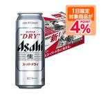 4/25限定+3% ビール 送料無料 アサヒ スーパードライ 500ml×24本/1ケース あすつく