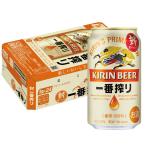 ビール キリン 一番搾り 350ml×24本/3