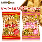 送料無料 石川県 北陸製菓 ビーバー＆白えびビーバー アソートセット お菓子 おせんべい おかき お土産 おやつ