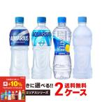 送料無料 選べる コカ