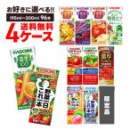 送料無料 選べる カゴメ 野菜ジュー