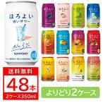 あすつく チューハイ 酎ハイ よりどり 詰め合わせ 送料無料  ほろよい 350ml缶×48本 2ケース