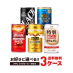 4/25限定+3% 缶コーヒー 珈琲 送料無