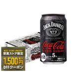 【最大1500円OFFクーポン 受賞ストア限定】送料無料 ジャック ダニエル コカ・コーラ 5％ 350ml×1ケース/24本
