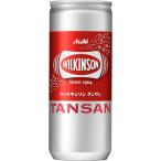 あすつく 送料無料 炭酸水 アサヒ ウィルキンソン タンサン 250ml×1ケース/20本