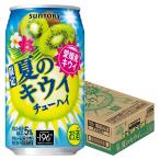 送料無料 サントリー 夏のキウイチ