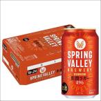 あすつく 送料無料 キリン クラフトビール SPRING VALLEY スプリングバレー 豊潤ラガー 496 350ml×1ケース/24本