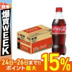 最大P15％ 10/24~10/26限定 あすつく 送料無料 コカ・コーラ 500ml×1ケース/24本 爆買