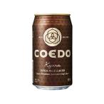 苦味、コク　飲み応えあり　最大P15％ 10/24~10/26限定 送料無料 COEDO 小江戸ビール 伽羅 Kyara 350ml×1ケース/24本 爆買