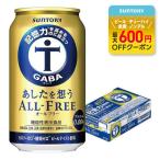 a... бесплатная доставка Suntory . сделал ...ALL-FREE все свободный 350ml×1 кейс /24шт.