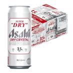 あすつく 送料無料 アサヒスーパードライ ドライクリスタル 3.5% 500ml×1ケース/24本