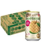 送料無料 キリン 氷結 mottainai もったいない 浜なし 350ml×1ケース/24本 あすつく