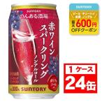  бесплатная доставка Suntory. . есть sake место красный вино Sparkling nonalcohol 350ml×1 кейс /24шт.@....
