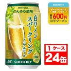  бесплатная доставка Suntory. . есть sake место белый вино Sparkling nonalcohol 350ml×1 кейс /24шт.@....