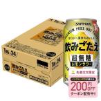 あすつく 送料無料 サッポロ 飲みごたえ 超無糖 レモンサワー350ml×1ケース/24本 無糖 レモン
