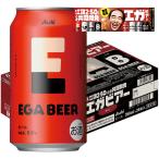 あすつく P4倍 送料無料 アサヒ EGA BE