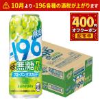 a... бесплатная доставка Suntory -196 нет сахар Frozen мускат 7% 500ml×1 кейс /24шт.