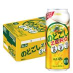 あすつく 新ジャンル 送料無料 キリン ビール のどごし ZERO ゼロ 500ml×1ケース/24本