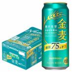 あすつく 新ジャンル サントリー ビール 金麦 糖質75%OFF オフ 500ml×24本/1ケース