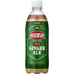 送料無料 あすつく アサヒ ウィルキンソン ジンジャエール 500ml×2ケース/48本