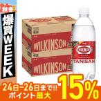 10/19限定全品P2% 予約10/23前後出荷 送料無料 アサヒ ウィルキンソン タンサン 500ml×2ケース/48本