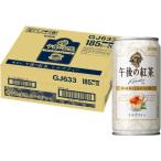 送料無料 キリン 午後の紅茶 ミルクティ 185g×4ケース/80本