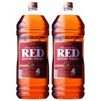 あすつく ウィスキー 送料無料 サントリー ウイスキー レッド  ペット 4L 4000ml×2本 一部地域は別途送料が必要 whisky