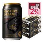 あすつく 送料無料 サントリー ザ・プレミアムモルツ マスターズドリーム 缶 350ml×3ケース/72本
