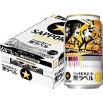 11/16 ограничение все товар P2% предварительный заказ 11/26 продажа товар Sapporo сырой пиво чёрный этикетка коробка корень станция . жестяная банка ограничение жестяная банка 350ml×1 кейс /24шт.